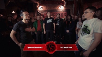 Эрнесто Заткнитесь vs Тот Самый Коля (Отбор, Versus Fresh Blood)