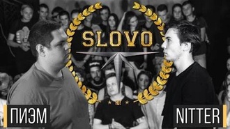 Nitter vs Пиэм