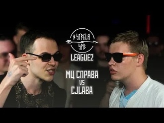 МЦ Справа vs CJLABA