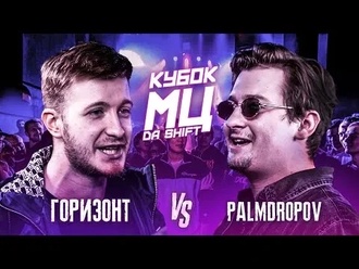 Palmdropov vs Горизонт