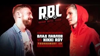 Nikki Roy vs Влад Павлов