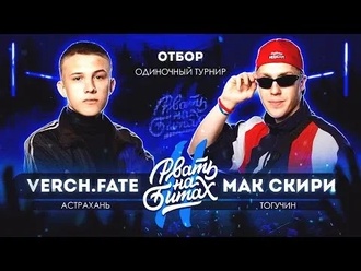 R1Fmabes vs Verch.Fate