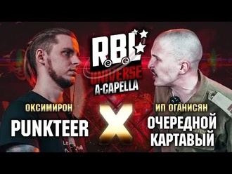 Punkteer vs Очередной Картавый