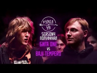 Baji Tempero vs бига one