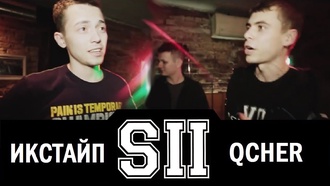 QcheR vs Икстайп (Полуфинал, SLOVO Краснодар)