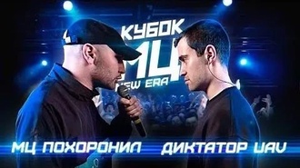 Диктатор UAV vs МЦ Похоронил