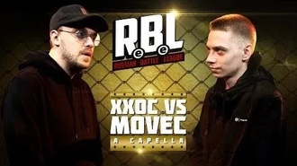 Movec vs ХХОС
