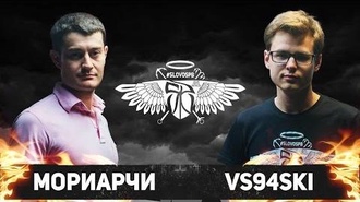 vs94ski vs Мориарчи