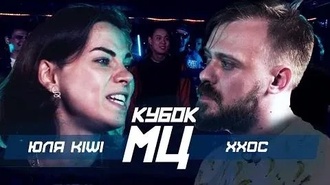 Хип-хоп одинокой старухи vs Юля KIWI