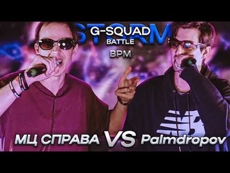 Palmdropov vs МЦ Справа