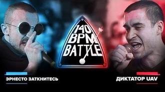 Диктатор UAV vs Эрнесто Заткнитесь