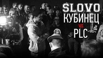 PLC vs Кубинец