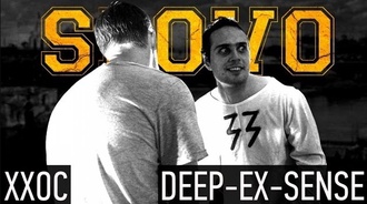 Хип-хоп одинокой старухи vs Deep-eX-Sense