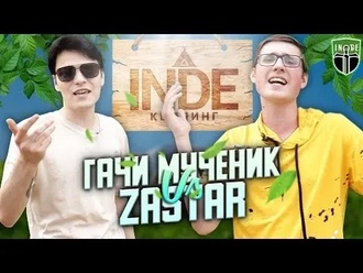 Zastar vs Гачи Мученик