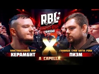 Керамбит vs Пиэм