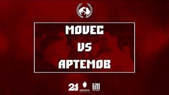Movec vs Артемов