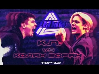 K.N. vs Колян Борян
