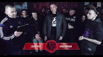 Zoo in space vs Илья Мирный