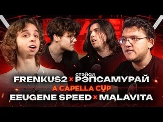 Malavita vs Eeugene Speed