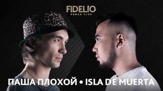 Isla de Muerta vs Паша Плохой