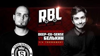 Белькин vs DEEP-EX-SENSE