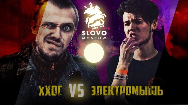 Хип-хоп одинокой старухи vs Электромышь