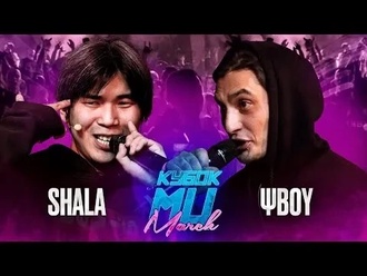 Shala vs ΨBOY