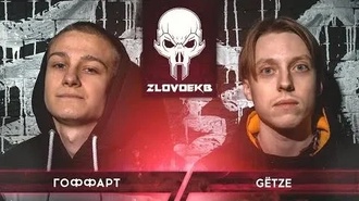 gёtze vs Гоффарт