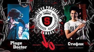 Plage Doctor vs Стефан