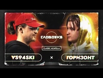 vs94ski vs Горизонт