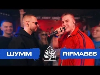 R1Fmabes vs Шумм
