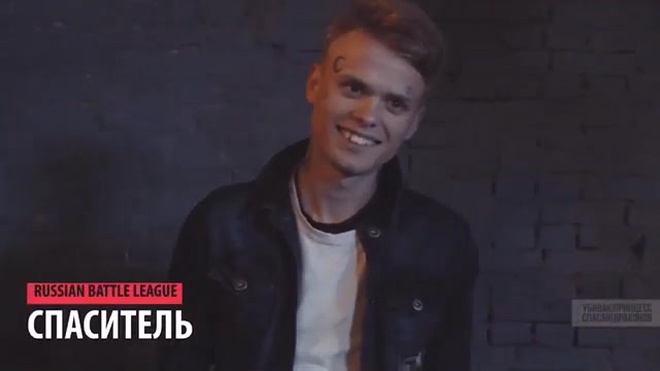 Райтраун vs Спаситель