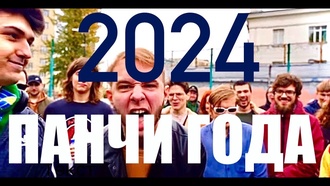 Баттл-рэп 2024: главное