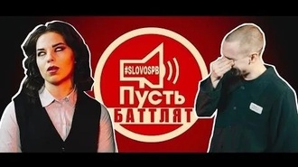 Семенов (Ден Чейни) vs Шурыгина (Юля KIWI)