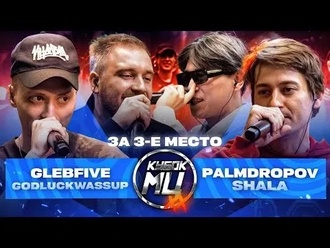 Palmdropov & Shala vs Glebfive & 504godluckwassup