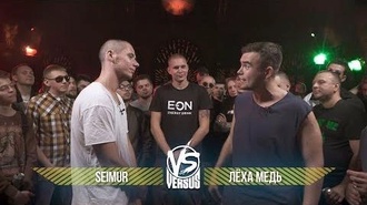 Леха Медь vs Seimur
