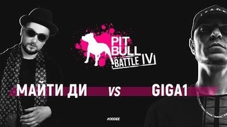 Майти Ди vs GIGA1
