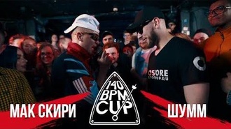 Мак Скири vs Шумм