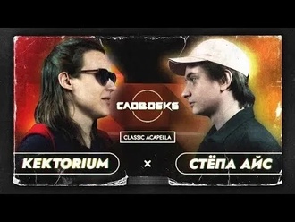 Kektorium vs Айс