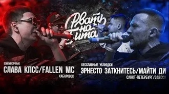 Эрнесто Заткнитесь vs Гнойный (Versus x SLOVOSPB)