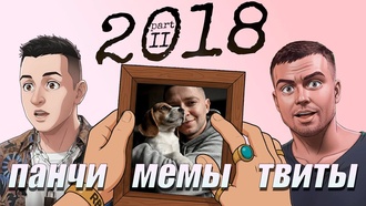 Баттл-рэп 2018: главное (часть 2)