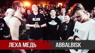 Abbalbisk vs Леха Медь