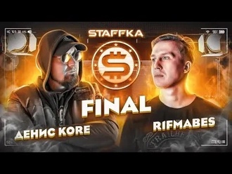 R1Fmabes vs Денис Kore
