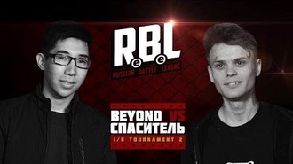 Спаситель vs Beyond