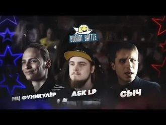 ASK-LP vs Мц Фуникулёр vs Сыч