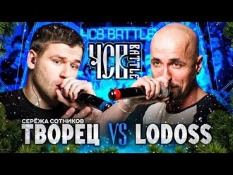 Серёжа Сотников творец vs Lodoss