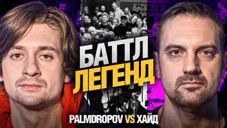 Palmdropov vs Хайд