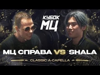 Shala vs МЦ Справа