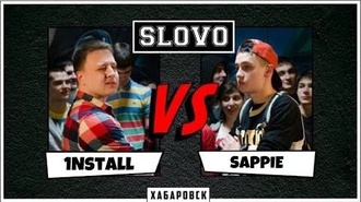 Sappie vs 1Nstall