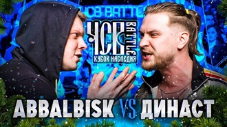 Abbalbisk vs Династ